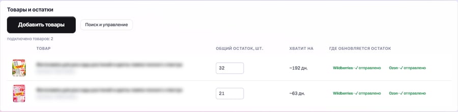 Синхронизация остатков ФБС: общий остаток товара, на сколько дней хватит и статус отправки на Wildberries и Ozon