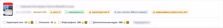 Карточка в разделе «Улучшение карточек»: заполненность контента, фото, характеристики и выбор услуг ИИ